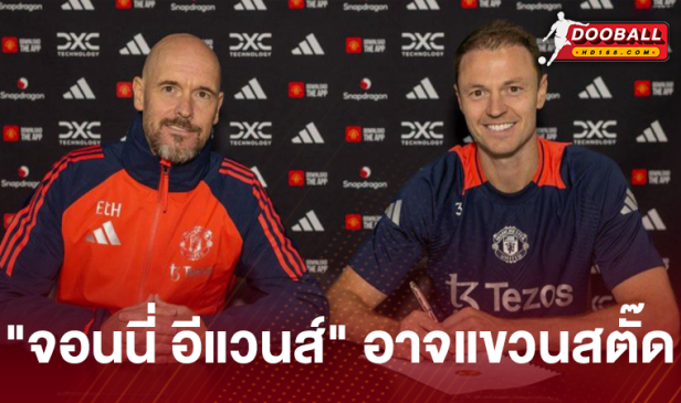 "จอนนี่ อีแวนส์" เผยอาจแขวนสตั๊ด