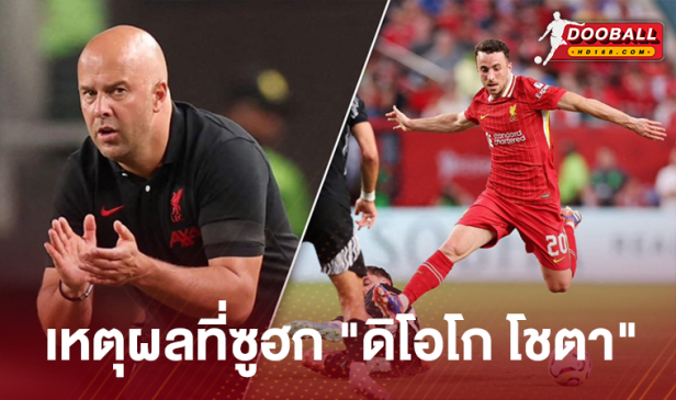 ะบุเหตุผลที่ยอมซูฮก "โชตา"